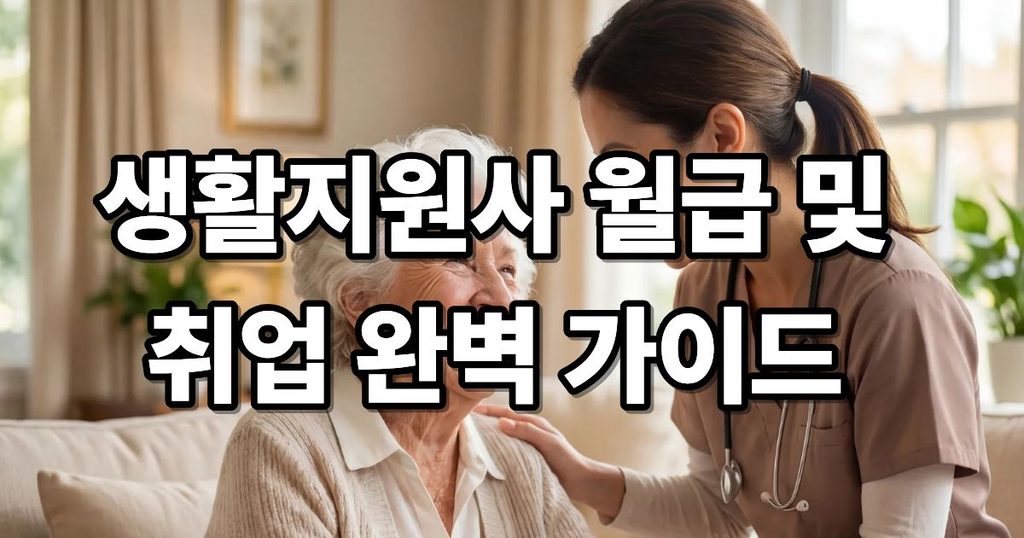 노인맞춤돌봄 생활지원사 어르신 일상 케어 및 안부 확인 현장